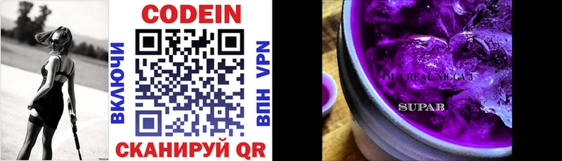 Codein напиток Lean (лин) Кирово-Чепецк